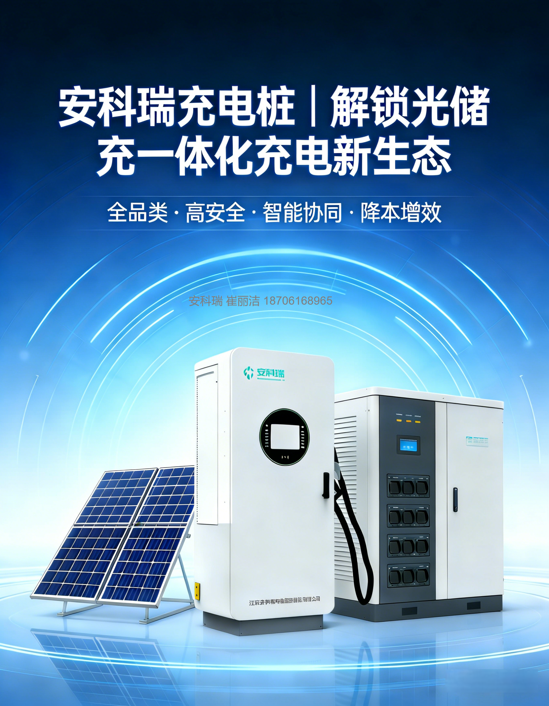 安科瑞AEV慢充/快充充电桩